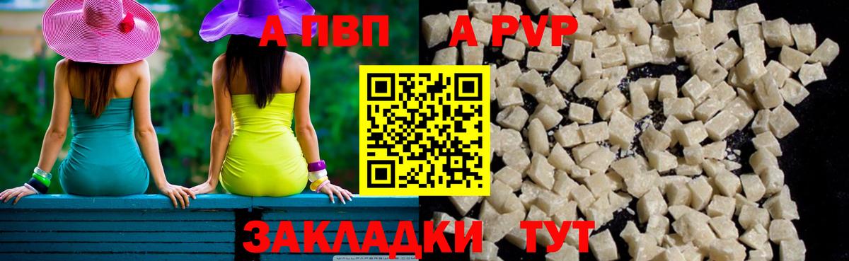 A PVP мука Кропоткин