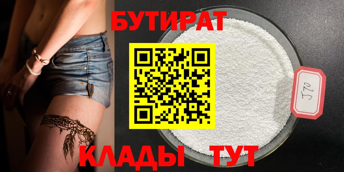 Бутират  Вход с VPN  Кропоткин  Бутират буратино 