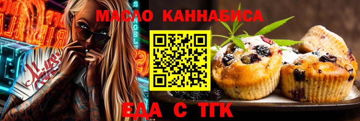 Еда ТГК конопля Кропоткин