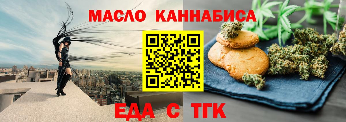 Кропоткин  Еда ТГК конопля  Вход с VPN 