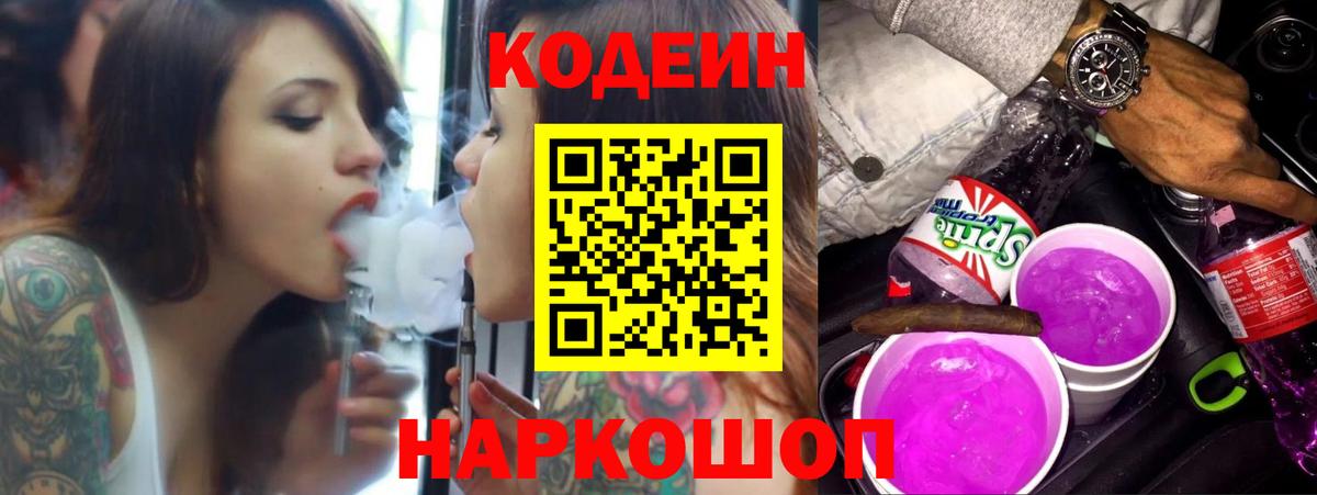 Кропоткин  Кодеиновый сироп Lean напиток Lean (лин)  Вход с VPN  Кодеин напиток Lean (лин) 