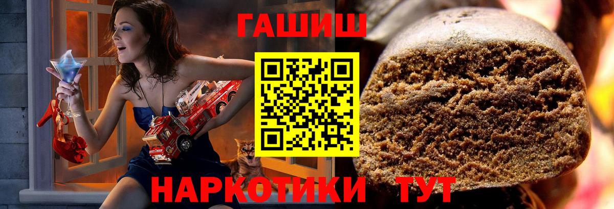 ГАШ гашик  купить наркоту  Кропоткин  Вход с VPN 