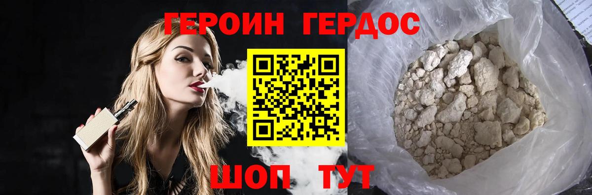 ГЕРОИН белый  Вход с VPN  Кропоткин 