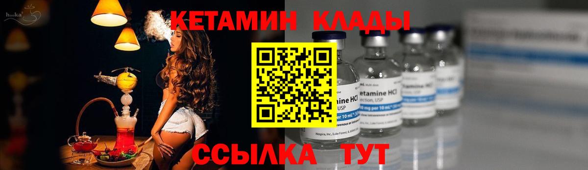 КЕТАМИН VHQ Кропоткин