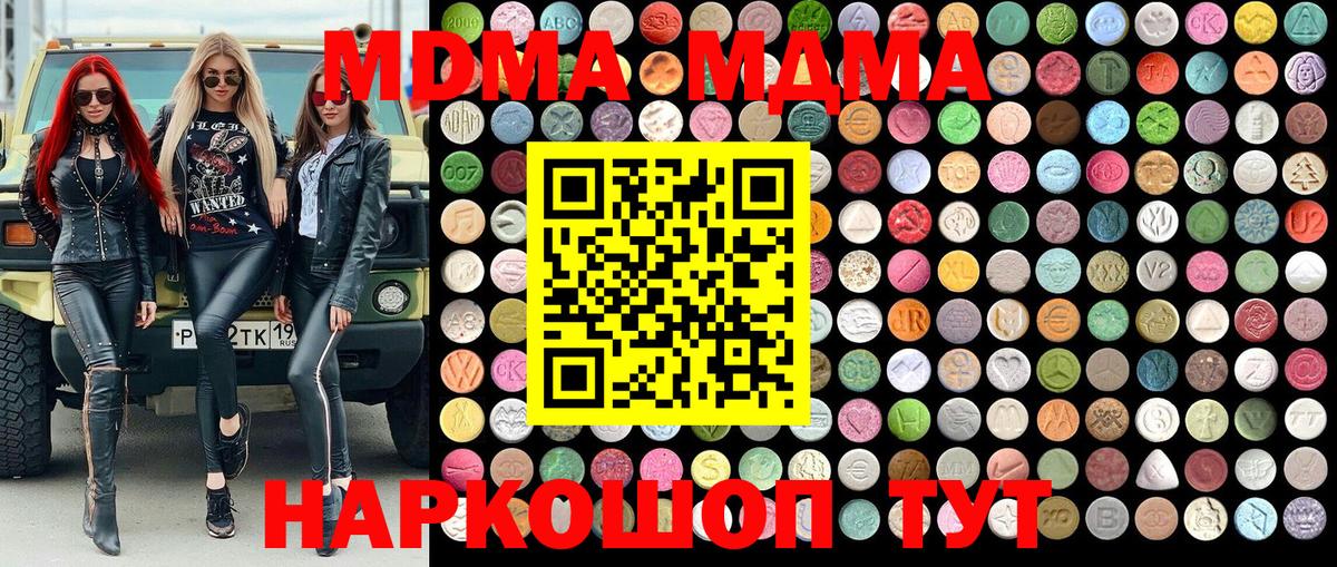 MDMA VHQ  Вход с VPN  MDMA кристаллы  МДМА  Кропоткин 