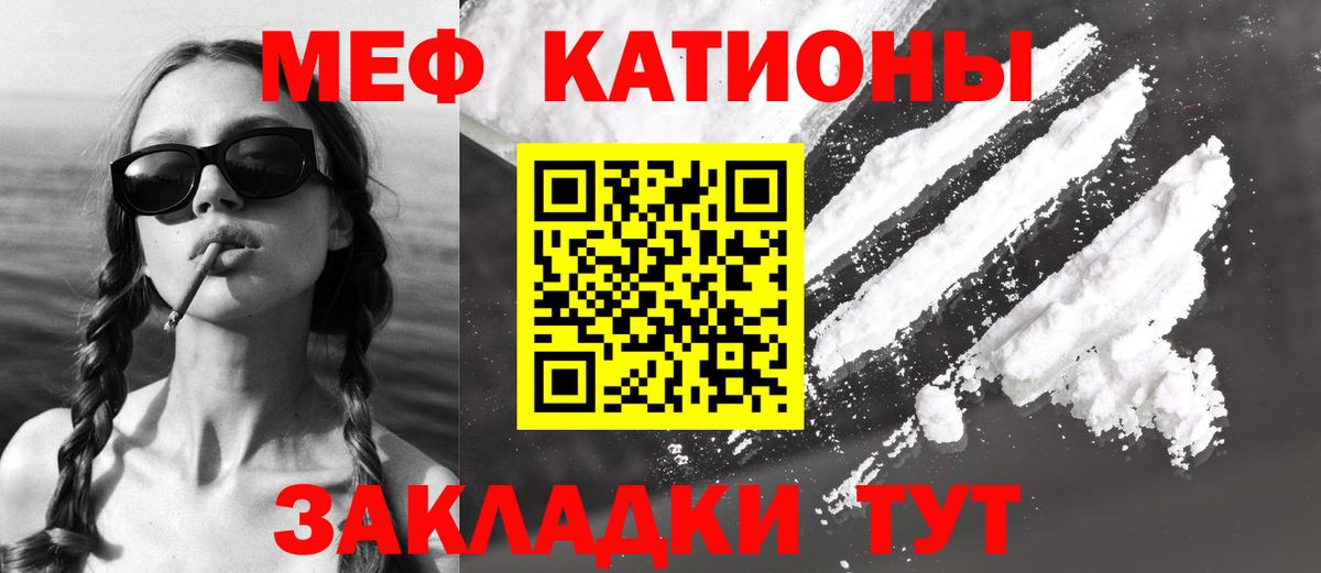 Меф мяу мяу мука Кропоткин