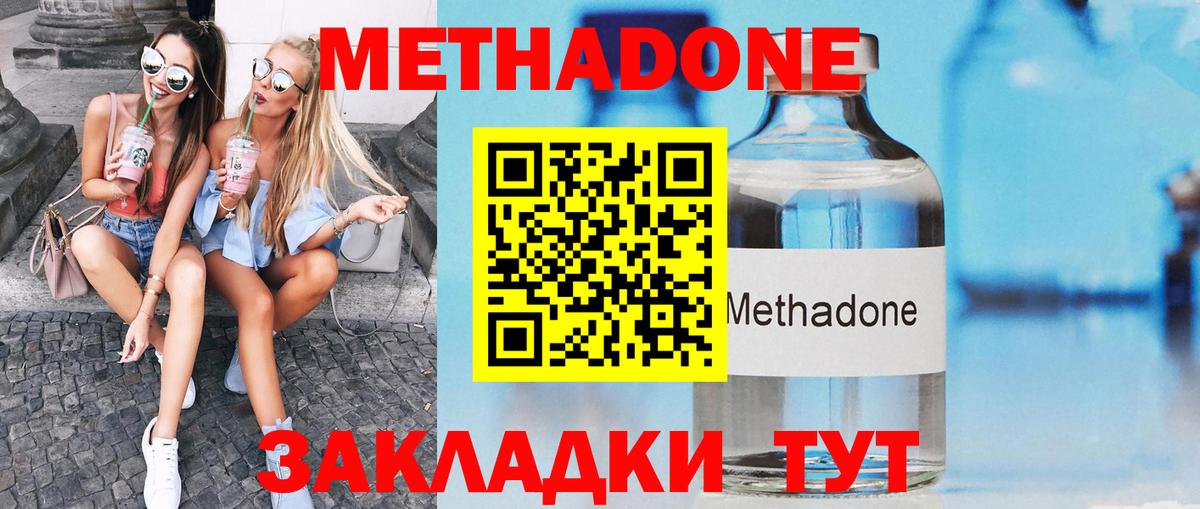 МЕТАДОН methadone  Метадон кристалл  Вход с VPN  Кропоткин 