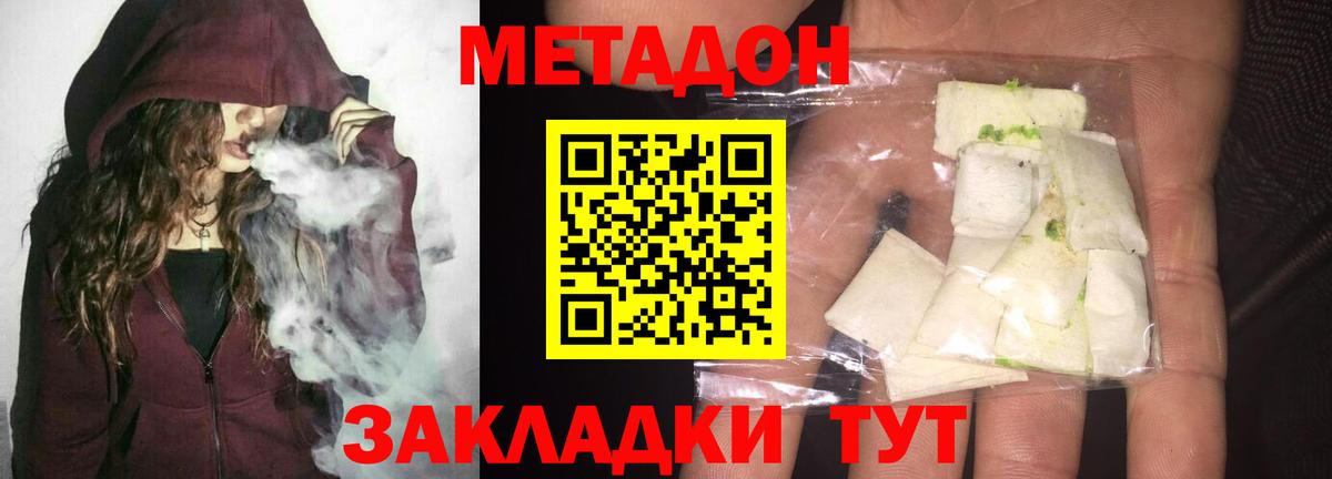 МЕТАДОН кристалл Кропоткин