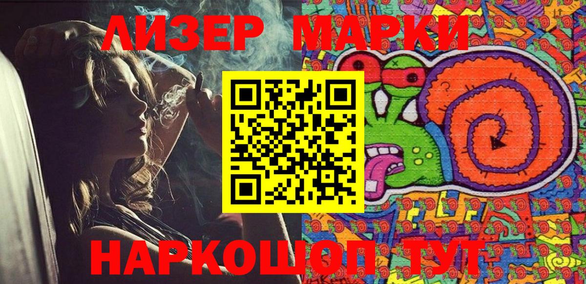 Марки 25I-NBOMe 1,8мг Кропоткин