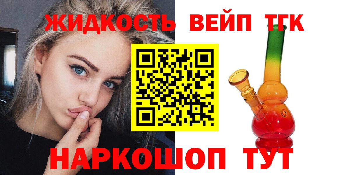 ТГК вейп Кропоткин