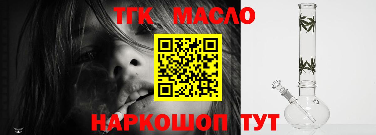 Кропоткин  Дистиллят ТГК вейп  Вход с VPN  ТГК THC oil 